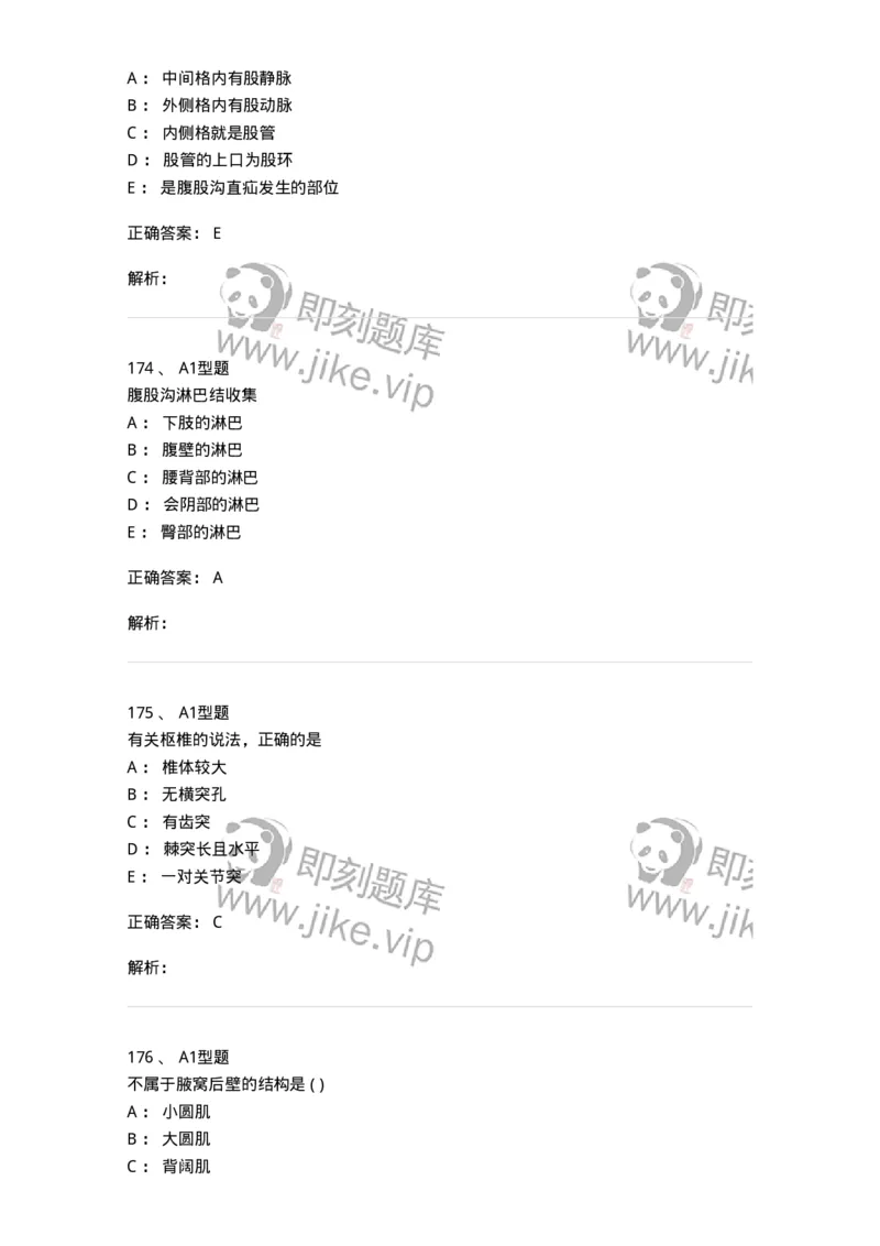 12818-人体解剖学-137735_军队文职(1)_01.军队文职真题-专业课_（全）版本一（历年真题+章节练习+模拟题）_医学类基础综合(军队文职)_章节练习_题目+解析