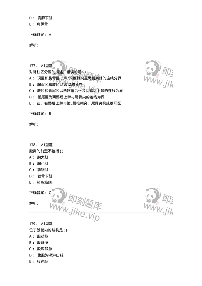 12818-人体解剖学-137735_军队文职(1)_01.军队文职真题-专业课_（全）版本一（历年真题+章节练习+模拟题）_医学类基础综合(军队文职)_章节练习_题目+解析