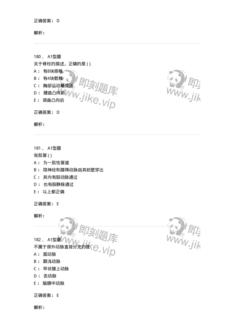 12818-人体解剖学-137735_军队文职(1)_01.军队文职真题-专业课_（全）版本一（历年真题+章节练习+模拟题）_医学类基础综合(军队文职)_章节练习_题目+解析