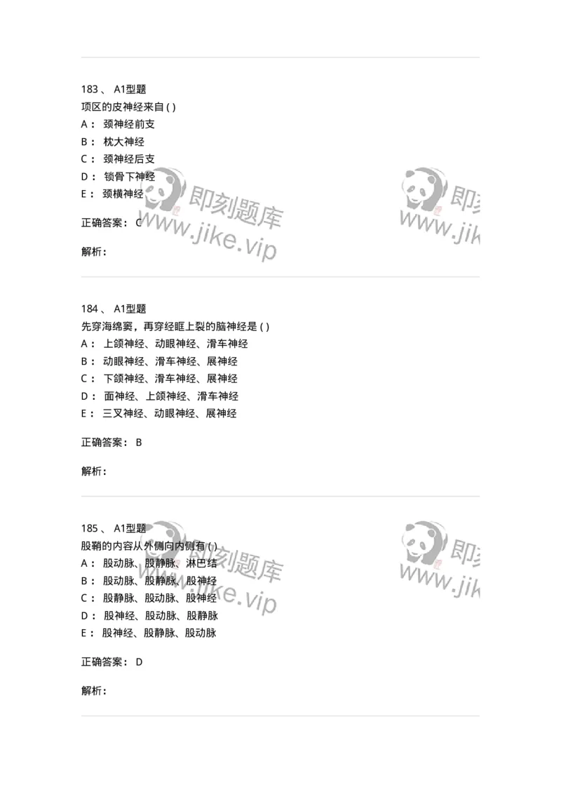 12818-人体解剖学-137735_军队文职(1)_01.军队文职真题-专业课_（全）版本一（历年真题+章节练习+模拟题）_医学类基础综合(军队文职)_章节练习_题目+解析