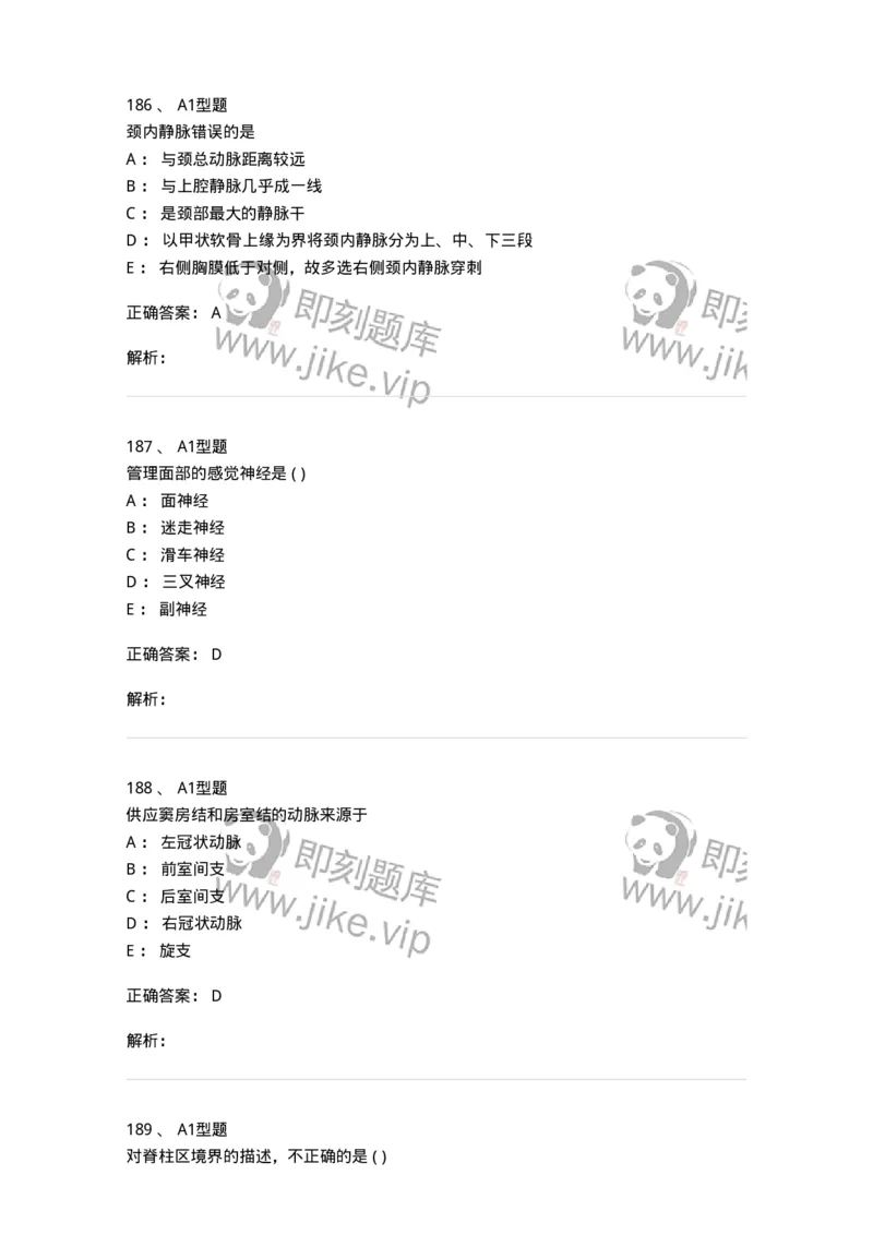 12818-人体解剖学-137735_军队文职(1)_01.军队文职真题-专业课_（全）版本一（历年真题+章节练习+模拟题）_医学类基础综合(军队文职)_章节练习_题目+解析
