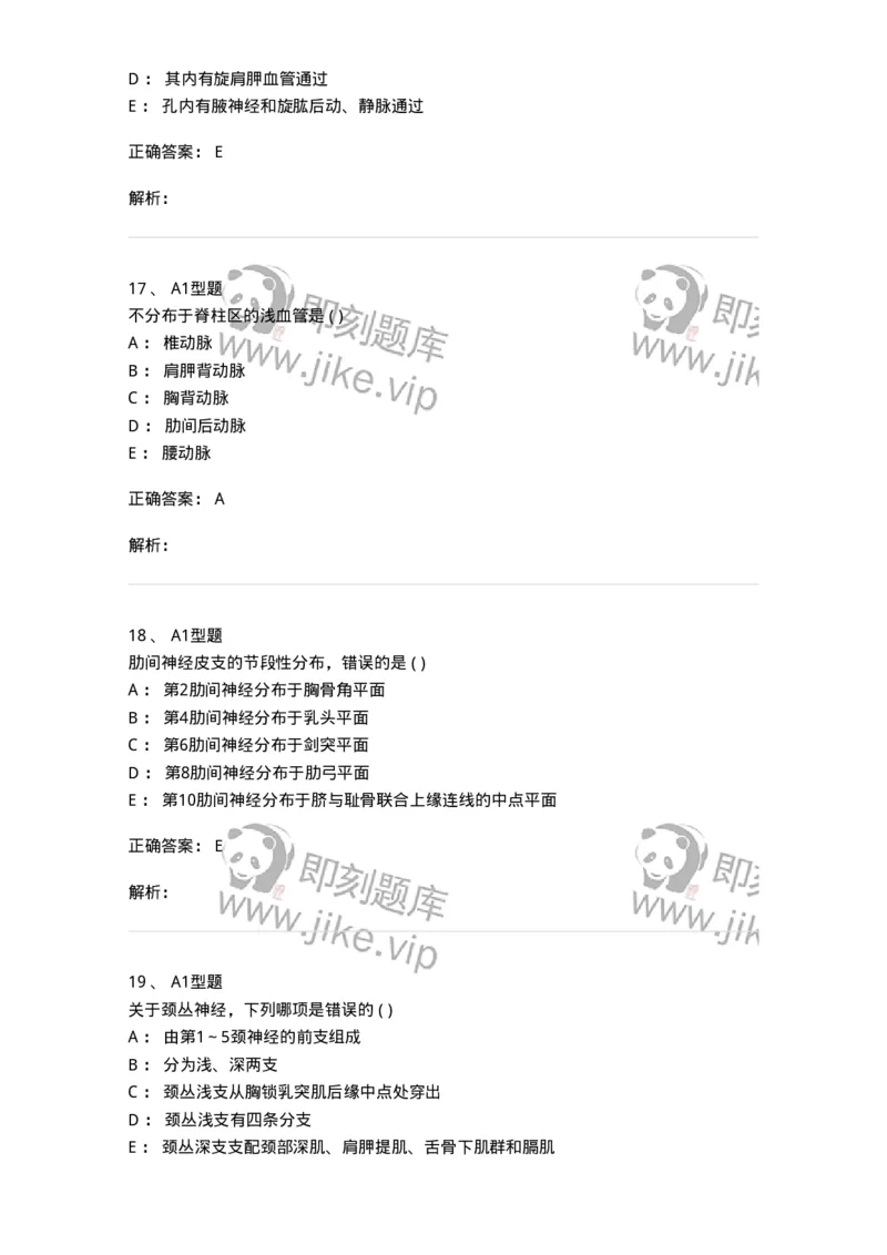 12818-人体解剖学-137735_军队文职(1)_01.军队文职真题-专业课_（全）版本一（历年真题+章节练习+模拟题）_医学类基础综合(军队文职)_章节练习_题目+解析
