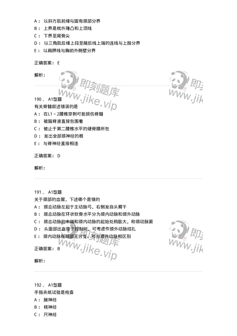 12818-人体解剖学-137735_军队文职(1)_01.军队文职真题-专业课_（全）版本一（历年真题+章节练习+模拟题）_医学类基础综合(军队文职)_章节练习_题目+解析
