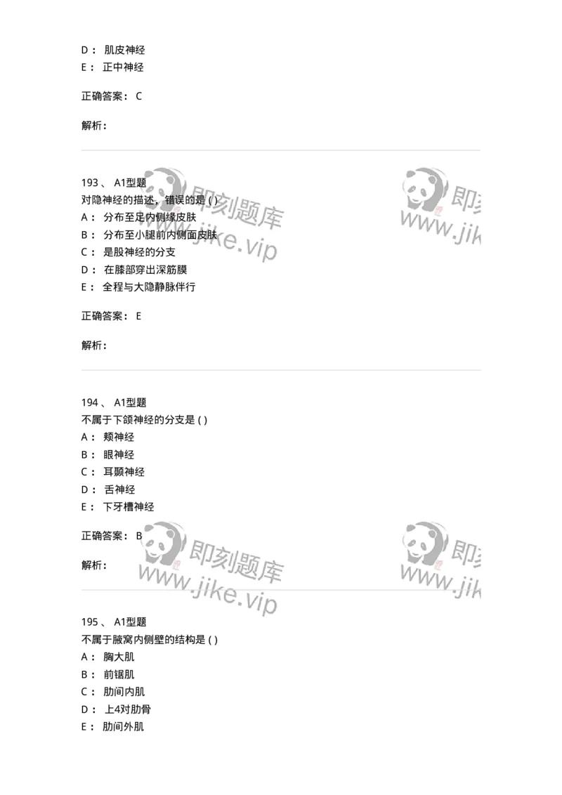 12818-人体解剖学-137735_军队文职(1)_01.军队文职真题-专业课_（全）版本一（历年真题+章节练习+模拟题）_医学类基础综合(军队文职)_章节练习_题目+解析