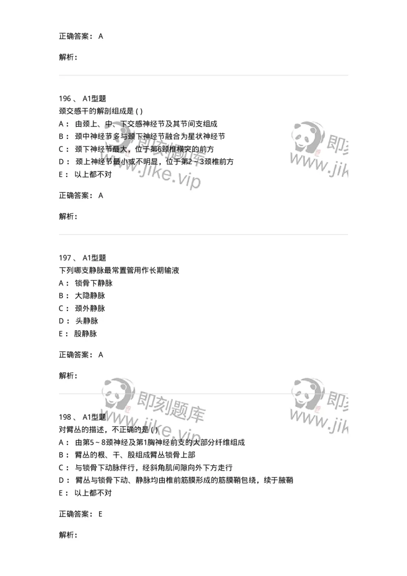12818-人体解剖学-137735_军队文职(1)_01.军队文职真题-专业课_（全）版本一（历年真题+章节练习+模拟题）_医学类基础综合(军队文职)_章节练习_题目+解析