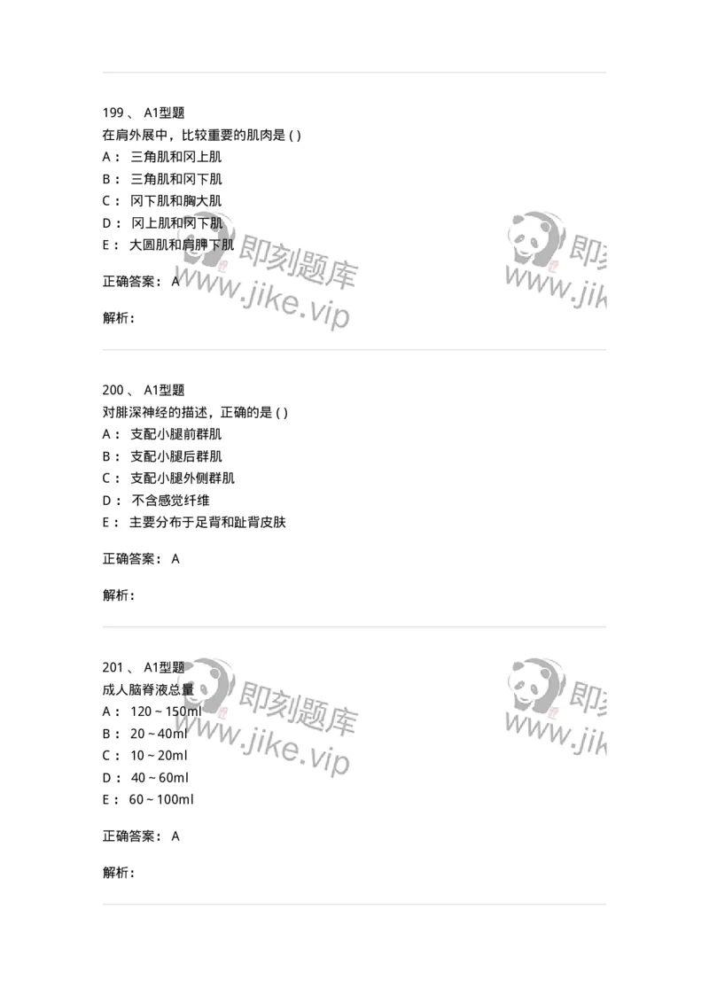 12818-人体解剖学-137735_军队文职(1)_01.军队文职真题-专业课_（全）版本一（历年真题+章节练习+模拟题）_医学类基础综合(军队文职)_章节练习_题目+解析