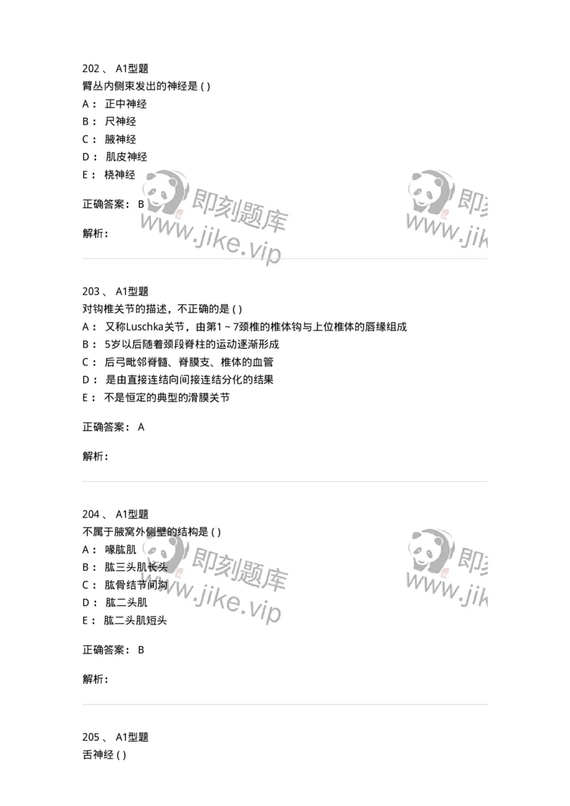 12818-人体解剖学-137735_军队文职(1)_01.军队文职真题-专业课_（全）版本一（历年真题+章节练习+模拟题）_医学类基础综合(军队文职)_章节练习_题目+解析