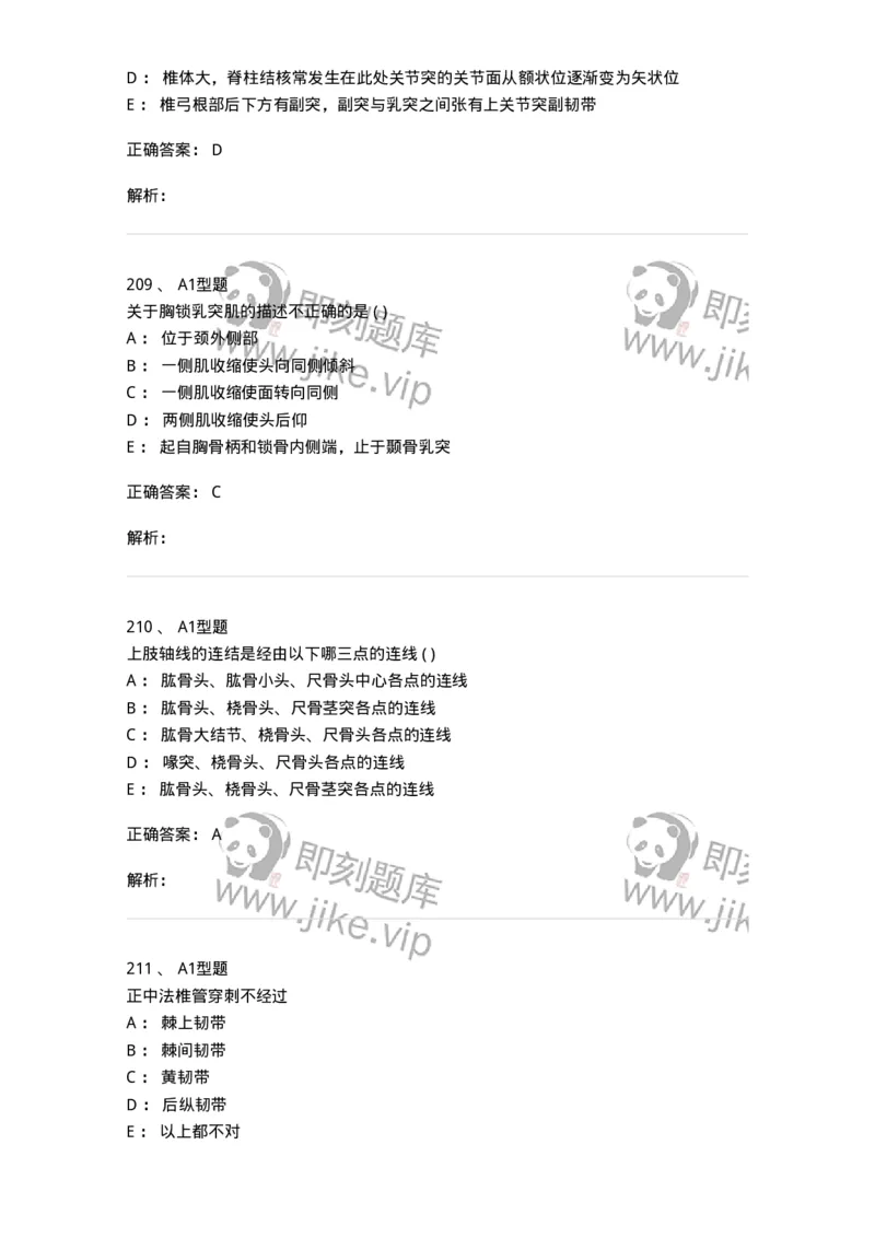 12818-人体解剖学-137735_军队文职(1)_01.军队文职真题-专业课_（全）版本一（历年真题+章节练习+模拟题）_医学类基础综合(军队文职)_章节练习_题目+解析