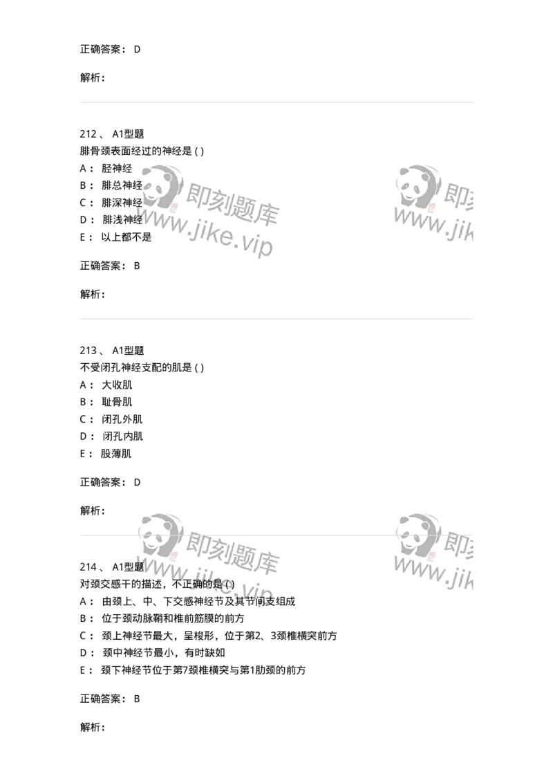 12818-人体解剖学-137735_军队文职(1)_01.军队文职真题-专业课_（全）版本一（历年真题+章节练习+模拟题）_医学类基础综合(军队文职)_章节练习_题目+解析