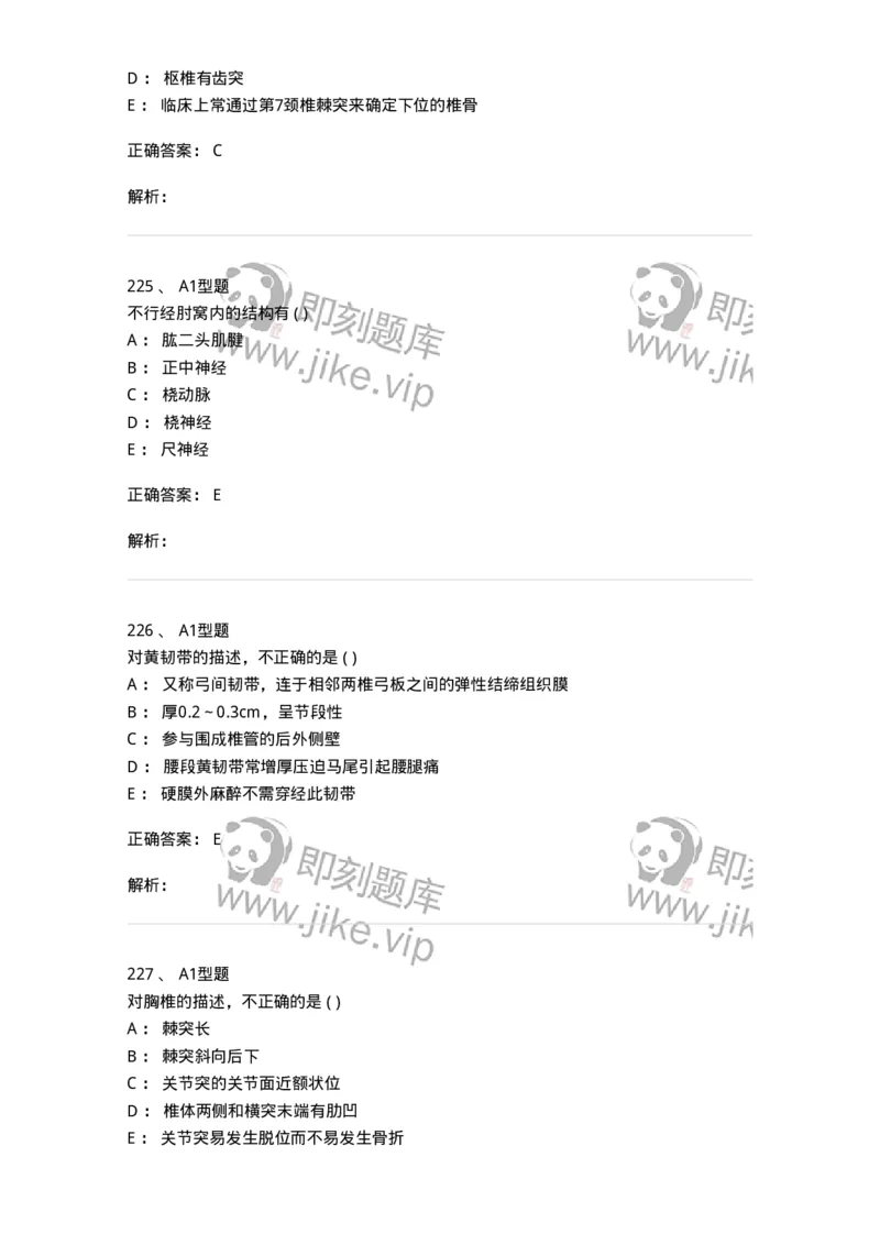 12818-人体解剖学-137735_军队文职(1)_01.军队文职真题-专业课_（全）版本一（历年真题+章节练习+模拟题）_医学类基础综合(军队文职)_章节练习_题目+解析