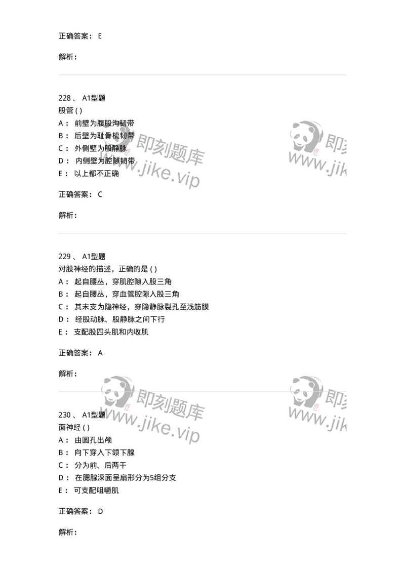 12818-人体解剖学-137735_军队文职(1)_01.军队文职真题-专业课_（全）版本一（历年真题+章节练习+模拟题）_医学类基础综合(军队文职)_章节练习_题目+解析