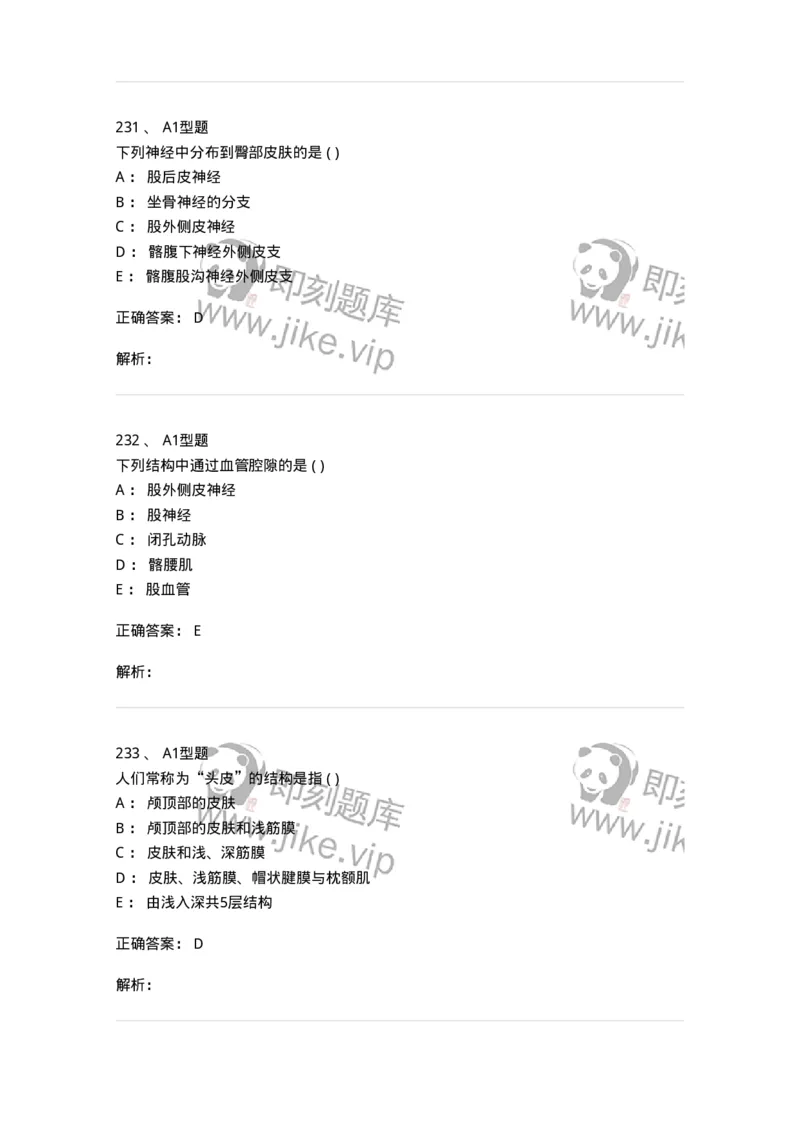 12818-人体解剖学-137735_军队文职(1)_01.军队文职真题-专业课_（全）版本一（历年真题+章节练习+模拟题）_医学类基础综合(军队文职)_章节练习_题目+解析