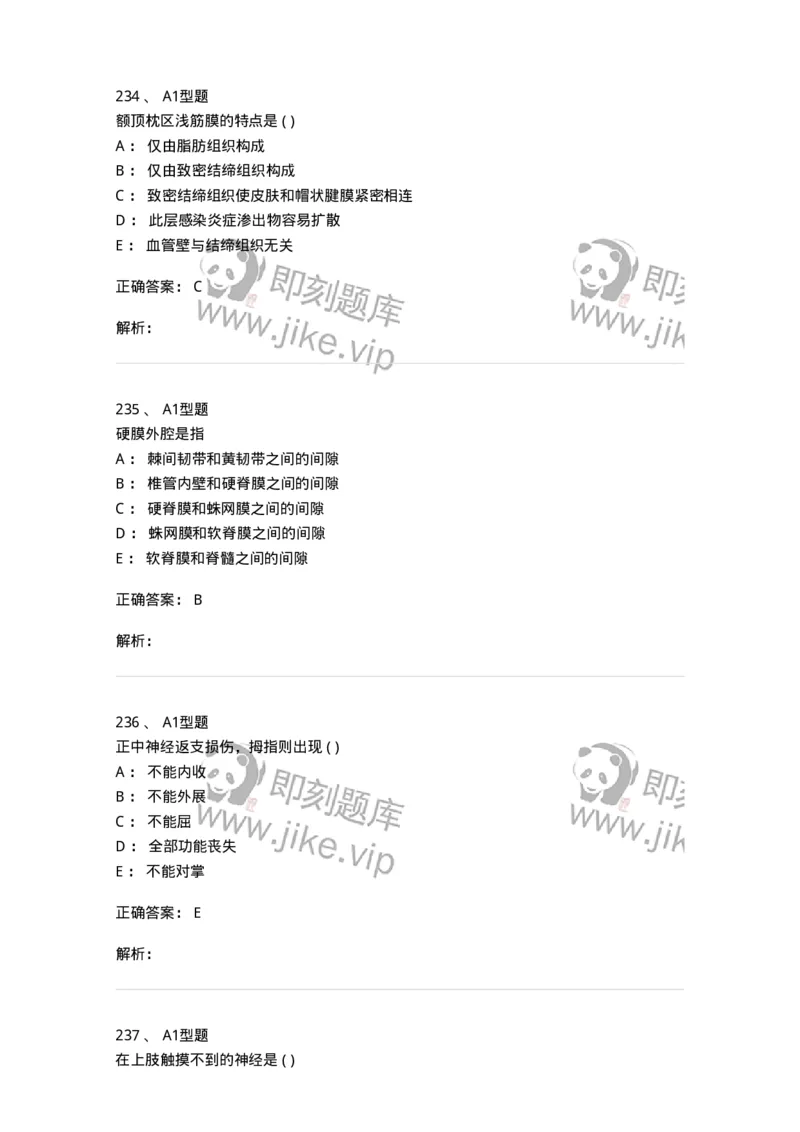 12818-人体解剖学-137735_军队文职(1)_01.军队文职真题-专业课_（全）版本一（历年真题+章节练习+模拟题）_医学类基础综合(军队文职)_章节练习_题目+解析