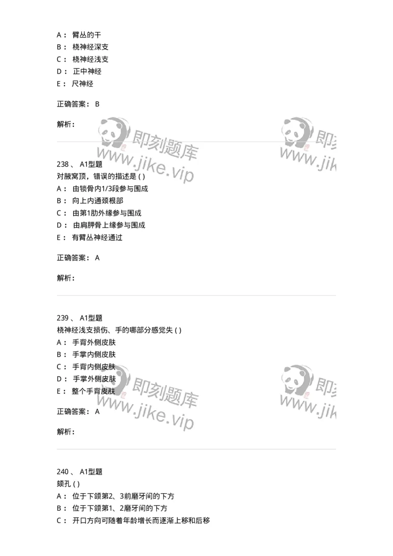 12818-人体解剖学-137735_军队文职(1)_01.军队文职真题-专业课_（全）版本一（历年真题+章节练习+模拟题）_医学类基础综合(军队文职)_章节练习_题目+解析