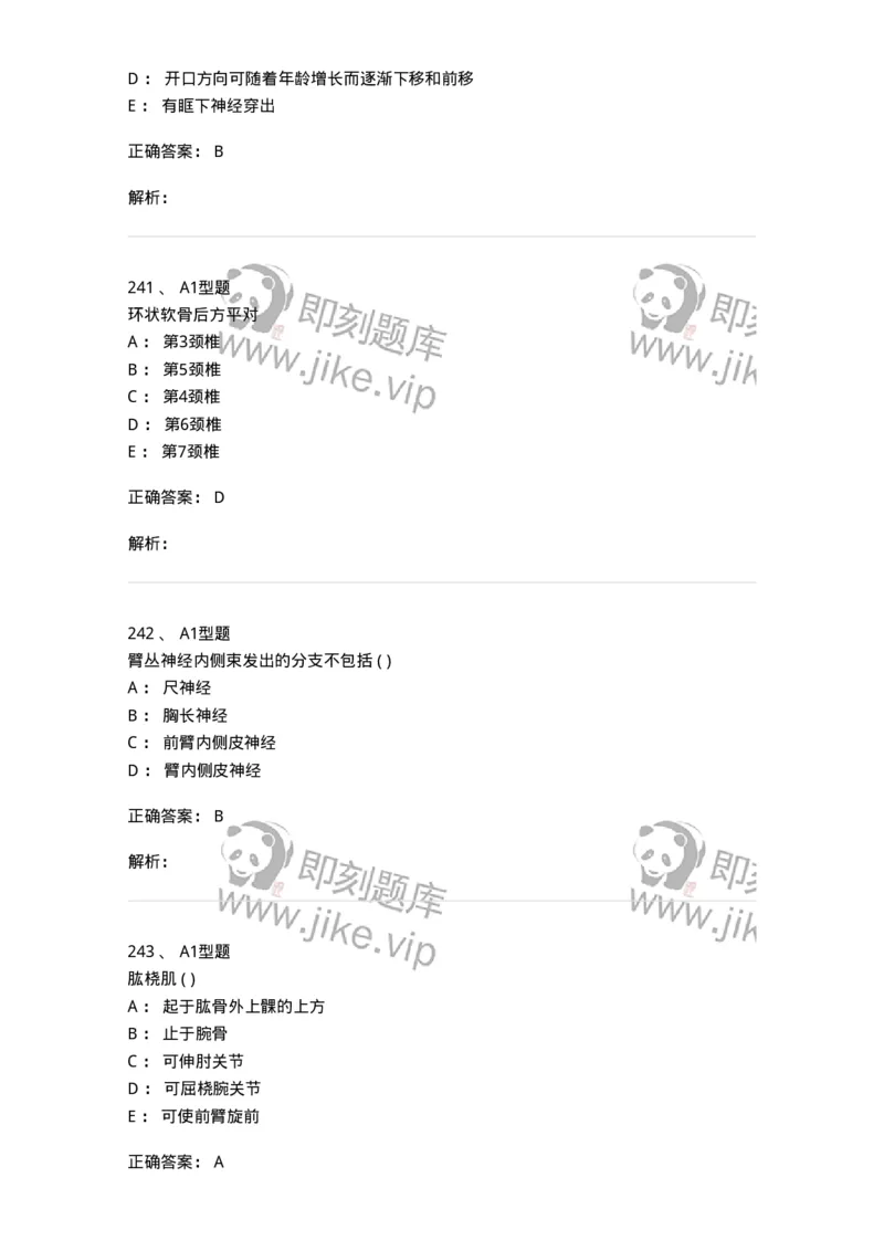 12818-人体解剖学-137735_军队文职(1)_01.军队文职真题-专业课_（全）版本一（历年真题+章节练习+模拟题）_医学类基础综合(军队文职)_章节练习_题目+解析