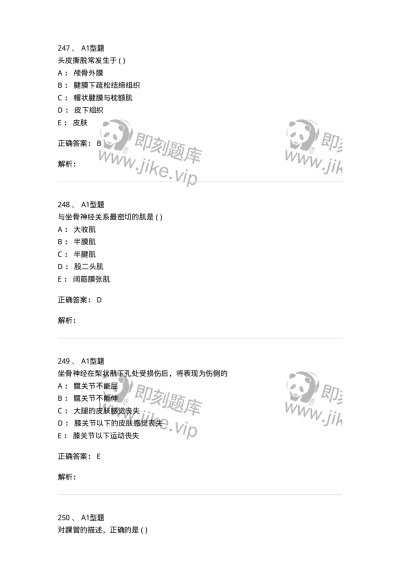 12818-人体解剖学-137735_军队文职(1)_01.军队文职真题-专业课_（全）版本一（历年真题+章节练习+模拟题）_医学类基础综合(军队文职)_章节练习_题目+解析