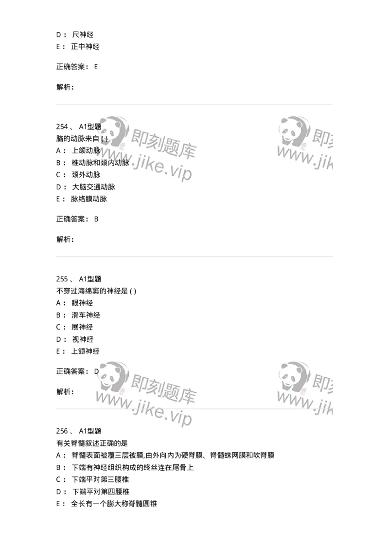 12818-人体解剖学-137735_军队文职(1)_01.军队文职真题-专业课_（全）版本一（历年真题+章节练习+模拟题）_医学类基础综合(军队文职)_章节练习_题目+解析
