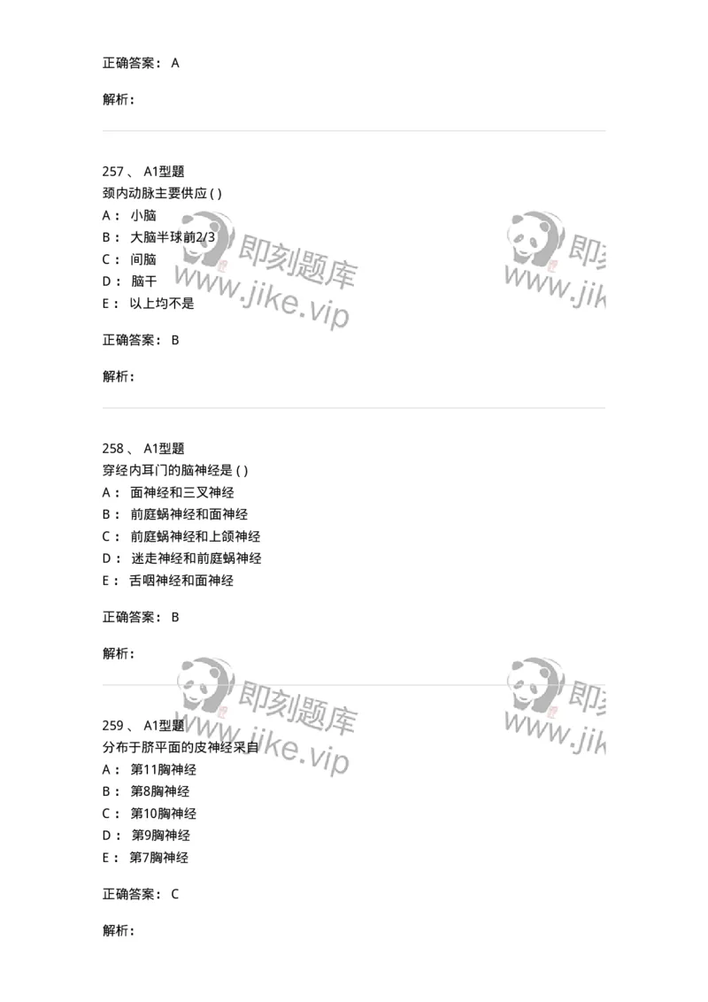 12818-人体解剖学-137735_军队文职(1)_01.军队文职真题-专业课_（全）版本一（历年真题+章节练习+模拟题）_医学类基础综合(军队文职)_章节练习_题目+解析
