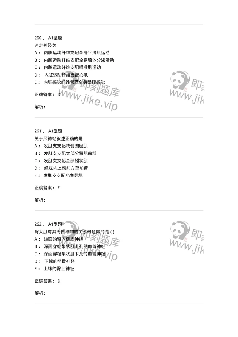 12818-人体解剖学-137735_军队文职(1)_01.军队文职真题-专业课_（全）版本一（历年真题+章节练习+模拟题）_医学类基础综合(军队文职)_章节练习_题目+解析