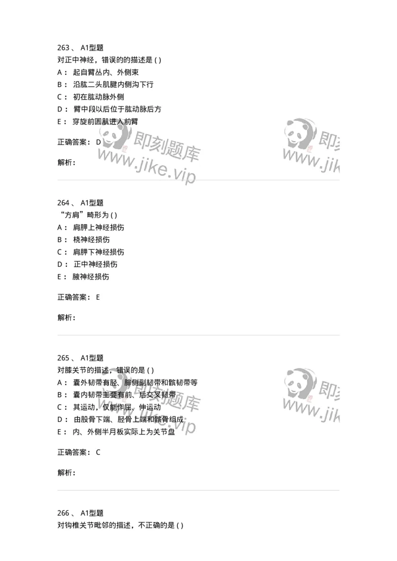 12818-人体解剖学-137735_军队文职(1)_01.军队文职真题-专业课_（全）版本一（历年真题+章节练习+模拟题）_医学类基础综合(军队文职)_章节练习_题目+解析