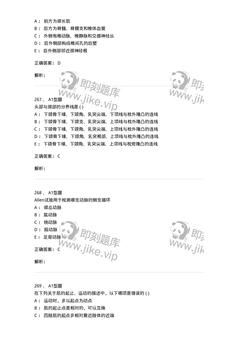 12818-人体解剖学-137735_军队文职(1)_01.军队文职真题-专业课_（全）版本一（历年真题+章节练习+模拟题）_医学类基础综合(军队文职)_章节练习_题目+解析