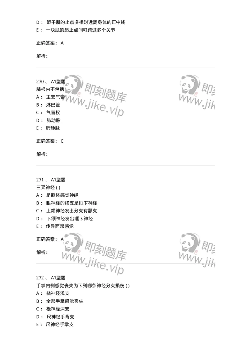 12818-人体解剖学-137735_军队文职(1)_01.军队文职真题-专业课_（全）版本一（历年真题+章节练习+模拟题）_医学类基础综合(军队文职)_章节练习_题目+解析