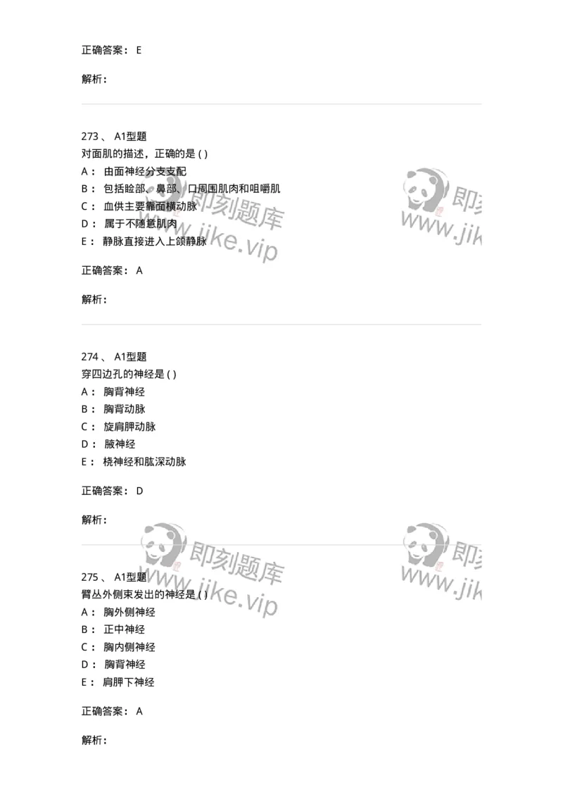 12818-人体解剖学-137735_军队文职(1)_01.军队文职真题-专业课_（全）版本一（历年真题+章节练习+模拟题）_医学类基础综合(军队文职)_章节练习_题目+解析