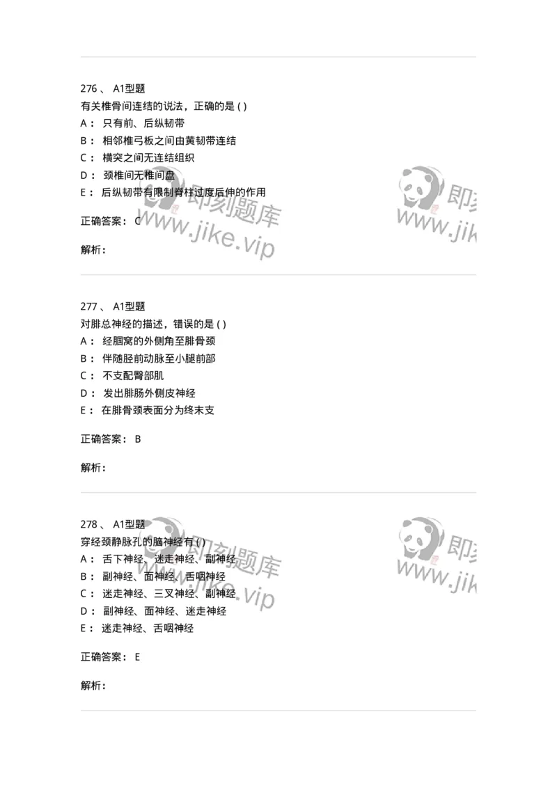 12818-人体解剖学-137735_军队文职(1)_01.军队文职真题-专业课_（全）版本一（历年真题+章节练习+模拟题）_医学类基础综合(军队文职)_章节练习_题目+解析