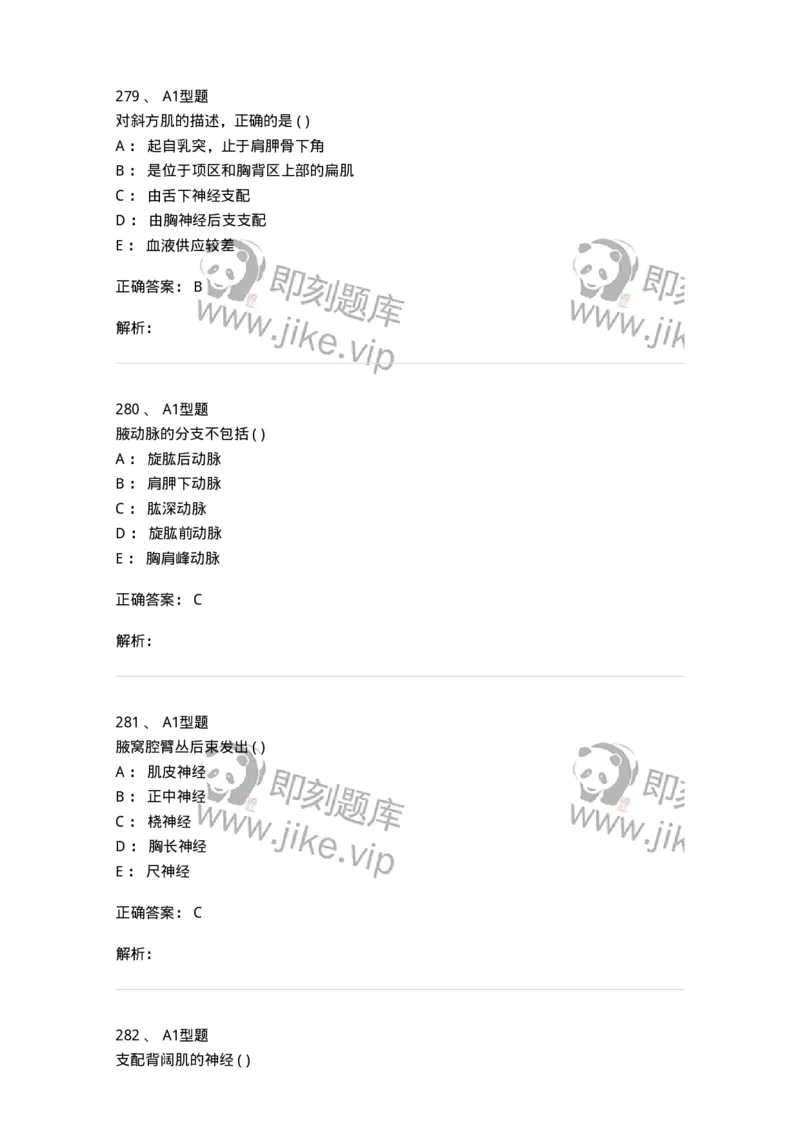 12818-人体解剖学-137735_军队文职(1)_01.军队文职真题-专业课_（全）版本一（历年真题+章节练习+模拟题）_医学类基础综合(军队文职)_章节练习_题目+解析