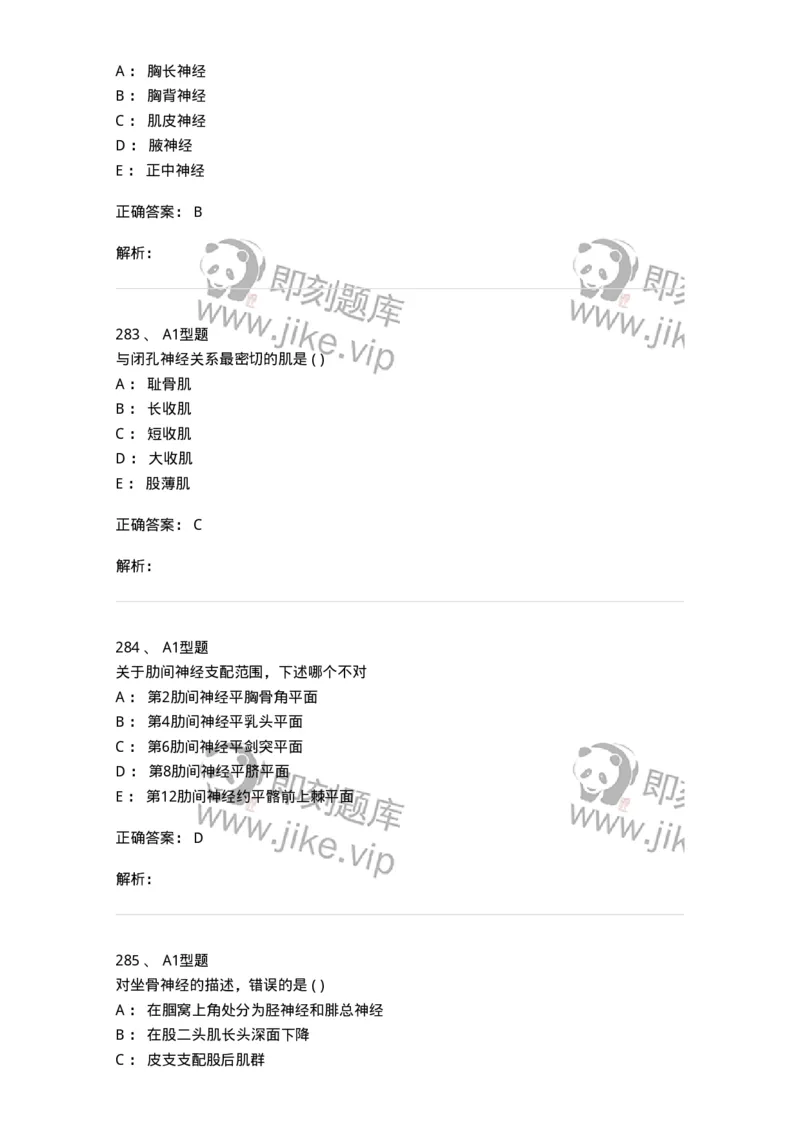 12818-人体解剖学-137735_军队文职(1)_01.军队文职真题-专业课_（全）版本一（历年真题+章节练习+模拟题）_医学类基础综合(军队文职)_章节练习_题目+解析