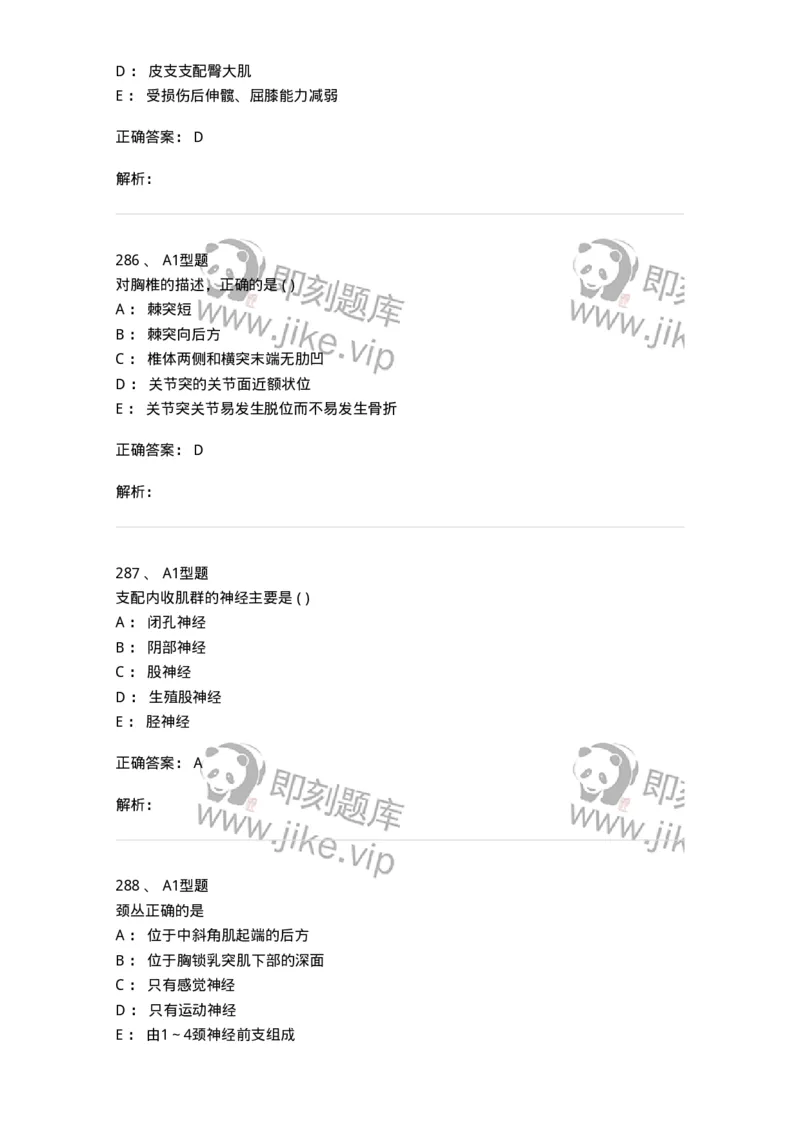 12818-人体解剖学-137735_军队文职(1)_01.军队文职真题-专业课_（全）版本一（历年真题+章节练习+模拟题）_医学类基础综合(军队文职)_章节练习_题目+解析