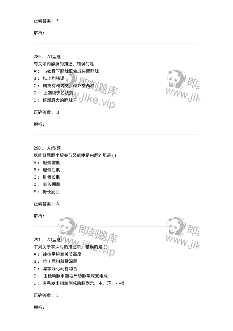 12818-人体解剖学-137735_军队文职(1)_01.军队文职真题-专业课_（全）版本一（历年真题+章节练习+模拟题）_医学类基础综合(军队文职)_章节练习_题目+解析