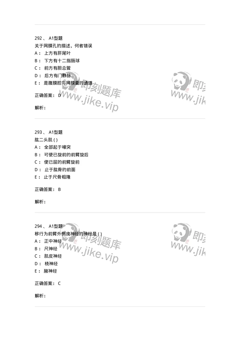 12818-人体解剖学-137735_军队文职(1)_01.军队文职真题-专业课_（全）版本一（历年真题+章节练习+模拟题）_医学类基础综合(军队文职)_章节练习_题目+解析