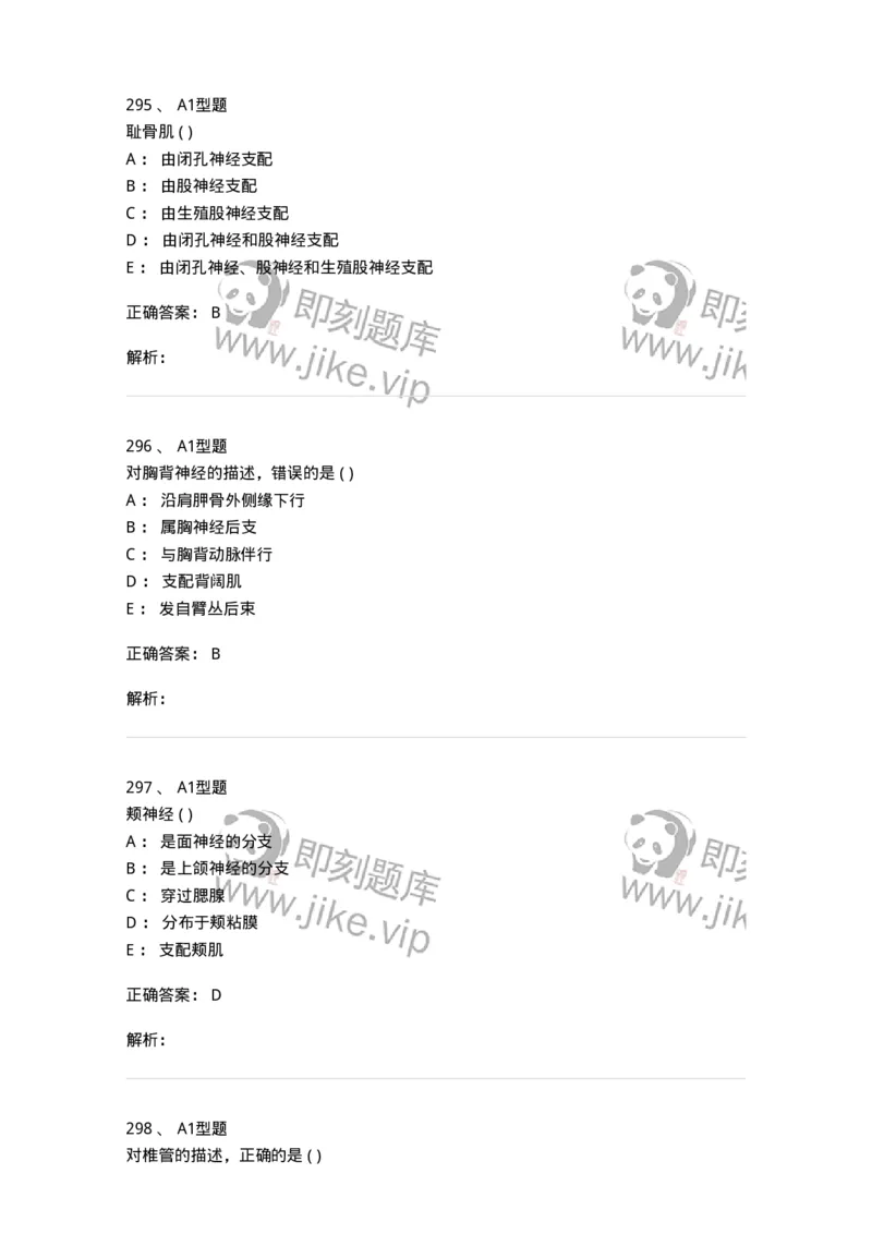 12818-人体解剖学-137735_军队文职(1)_01.军队文职真题-专业课_（全）版本一（历年真题+章节练习+模拟题）_医学类基础综合(军队文职)_章节练习_题目+解析