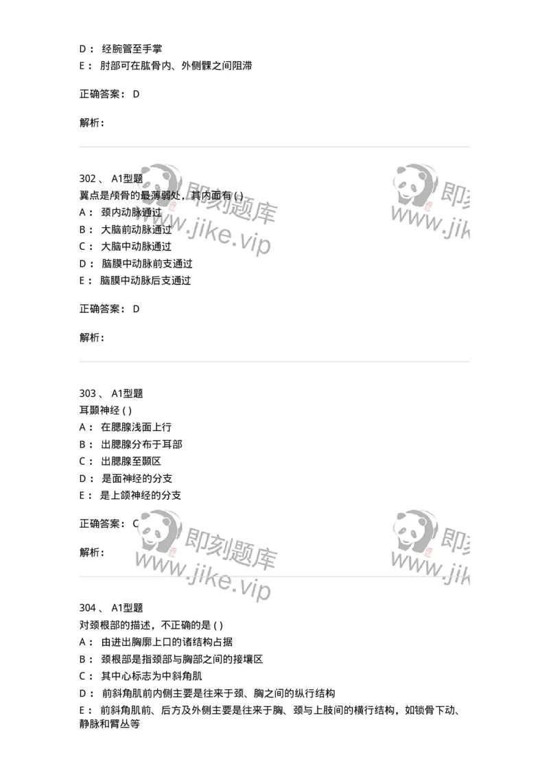 12818-人体解剖学-137735_军队文职(1)_01.军队文职真题-专业课_（全）版本一（历年真题+章节练习+模拟题）_医学类基础综合(军队文职)_章节练习_题目+解析