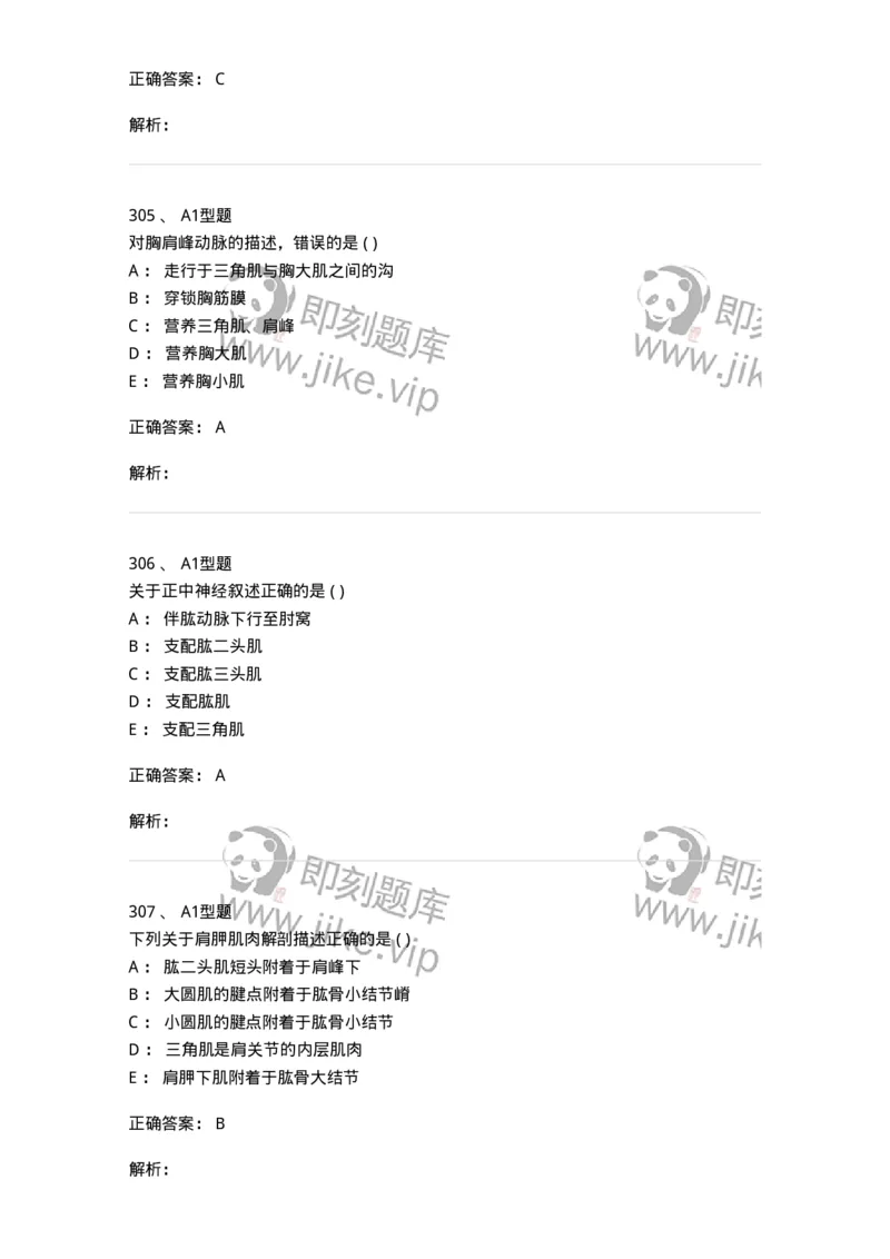 12818-人体解剖学-137735_军队文职(1)_01.军队文职真题-专业课_（全）版本一（历年真题+章节练习+模拟题）_医学类基础综合(军队文职)_章节练习_题目+解析