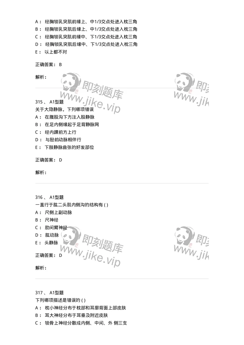 12818-人体解剖学-137735_军队文职(1)_01.军队文职真题-专业课_（全）版本一（历年真题+章节练习+模拟题）_医学类基础综合(军队文职)_章节练习_题目+解析