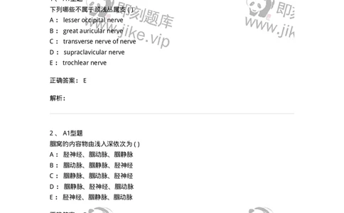 12818-人体解剖学-137735_军队文职(1)_01.军队文职真题-专业课_（全）版本一（历年真题+章节练习+模拟题）_医学类基础综合(军队文职)_章节练习_题目+解析