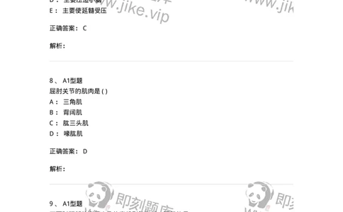 12818-人体解剖学-137735_军队文职(1)_01.军队文职真题-专业课_（全）版本一（历年真题+章节练习+模拟题）_医学类基础综合(军队文职)_章节练习_题目+解析