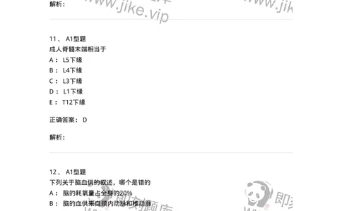 12818-人体解剖学-137735_军队文职(1)_01.军队文职真题-专业课_（全）版本一（历年真题+章节练习+模拟题）_医学类基础综合(军队文职)_章节练习_题目+解析