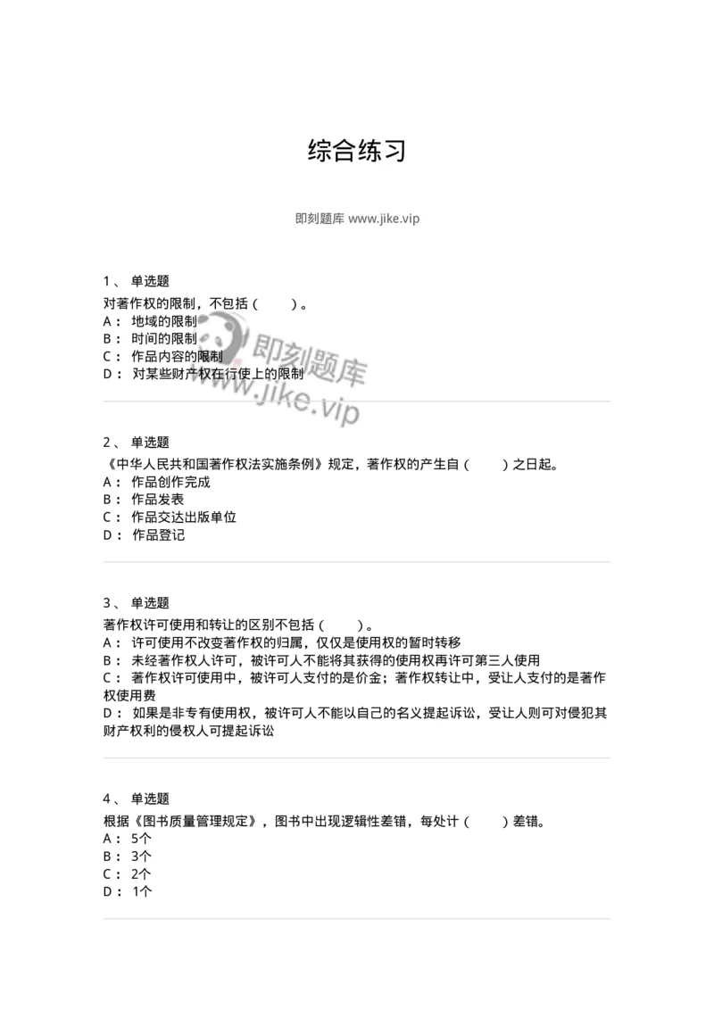 411-综合练习-137656_军队文职(1)_01.军队文职真题-专业课_（全）版本一（历年真题+章节练习+模拟题）_出版专业(军队文职)_章节练习_纯题目