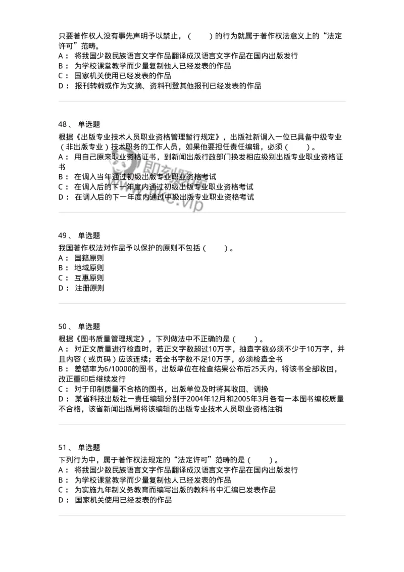 411-综合练习-137656_军队文职(1)_01.军队文职真题-专业课_（全）版本一（历年真题+章节练习+模拟题）_出版专业(军队文职)_章节练习_纯题目