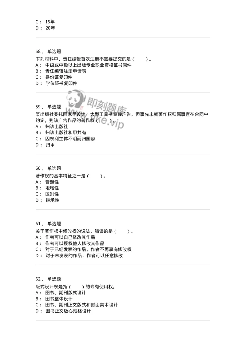 411-综合练习-137656_军队文职(1)_01.军队文职真题-专业课_（全）版本一（历年真题+章节练习+模拟题）_出版专业(军队文职)_章节练习_纯题目