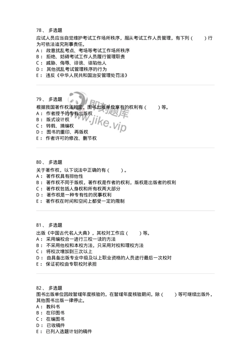 411-综合练习-137656_军队文职(1)_01.军队文职真题-专业课_（全）版本一（历年真题+章节练习+模拟题）_出版专业(军队文职)_章节练习_纯题目