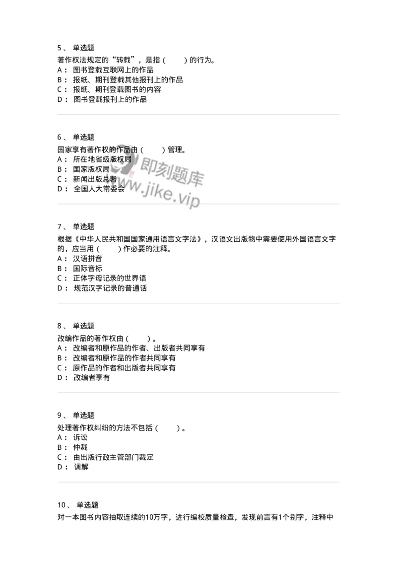 411-综合练习-137656_军队文职(1)_01.军队文职真题-专业课_（全）版本一（历年真题+章节练习+模拟题）_出版专业(军队文职)_章节练习_纯题目