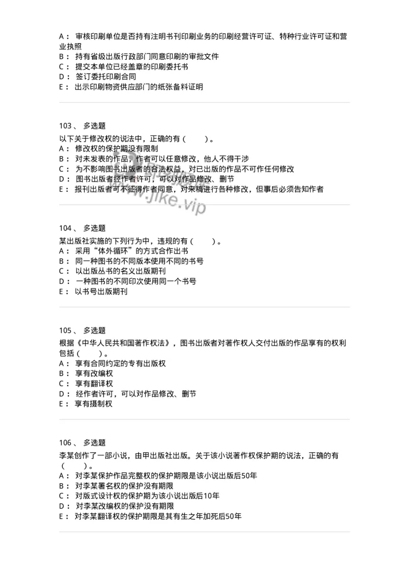 411-综合练习-137656_军队文职(1)_01.军队文职真题-专业课_（全）版本一（历年真题+章节练习+模拟题）_出版专业(军队文职)_章节练习_纯题目