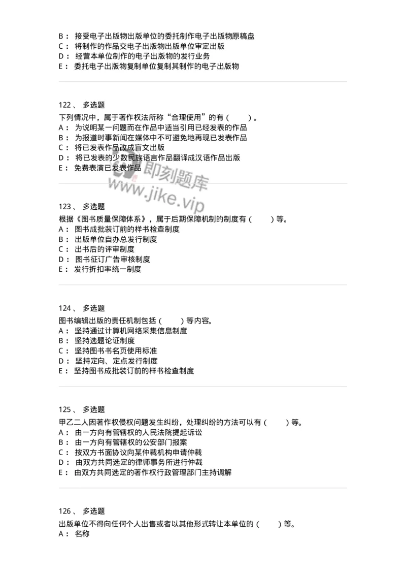 411-综合练习-137656_军队文职(1)_01.军队文职真题-专业课_（全）版本一（历年真题+章节练习+模拟题）_出版专业(军队文职)_章节练习_纯题目