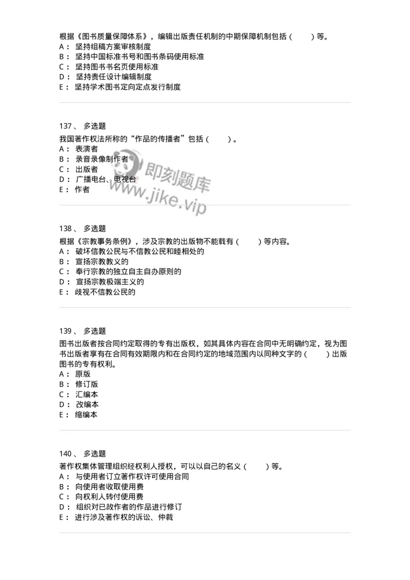 411-综合练习-137656_军队文职(1)_01.军队文职真题-专业课_（全）版本一（历年真题+章节练习+模拟题）_出版专业(军队文职)_章节练习_纯题目