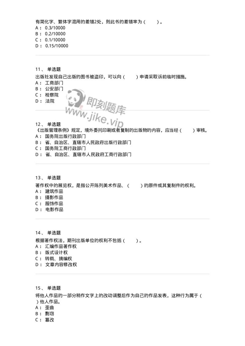 411-综合练习-137656_军队文职(1)_01.军队文职真题-专业课_（全）版本一（历年真题+章节练习+模拟题）_出版专业(军队文职)_章节练习_纯题目