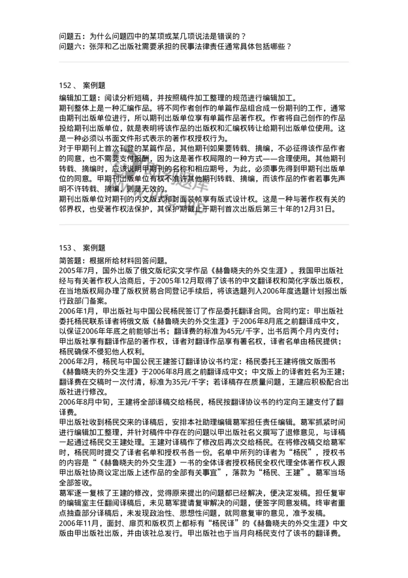 411-综合练习-137656_军队文职(1)_01.军队文职真题-专业课_（全）版本一（历年真题+章节练习+模拟题）_出版专业(军队文职)_章节练习_纯题目